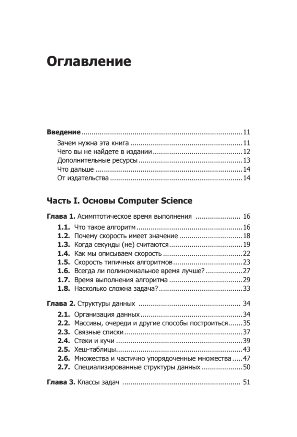 Гид по Computer Science, расширенное издание