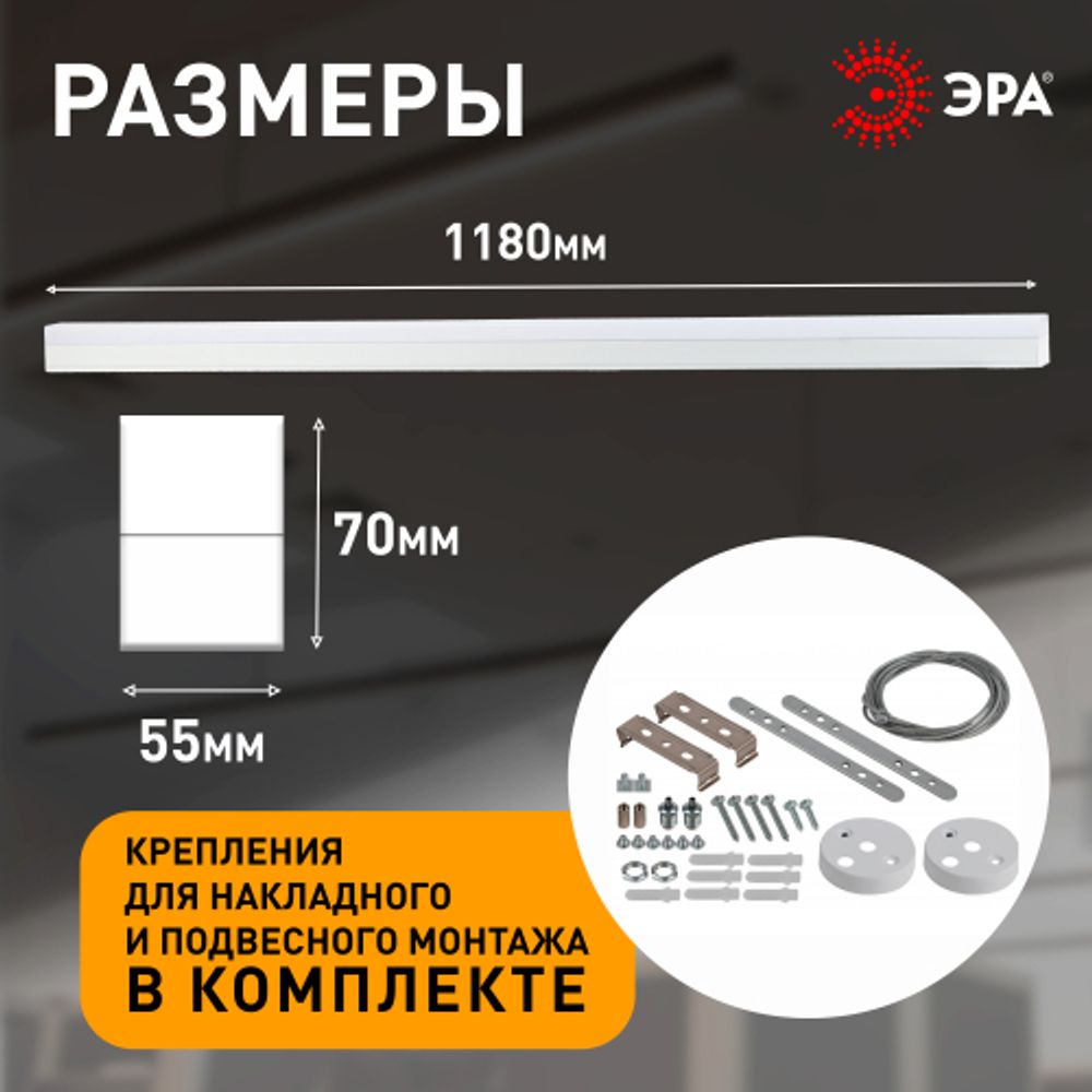 Линейный светодиодный светильник ЭРА SML-10-WB-65K-W48 48Вт 6500K 5500Лм 1180x70x55 белый подвесной | Светильники линейные для ритейла
