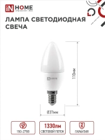 Лампочка светодиодная Е14 свеча 14Вт холодный свет 6500К 1330Лм упаковка 4шт. IN HOME