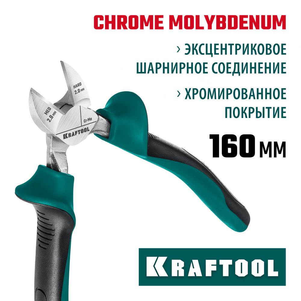 KRAFTOOL 160 мм, бокорезы (22011-5-16)