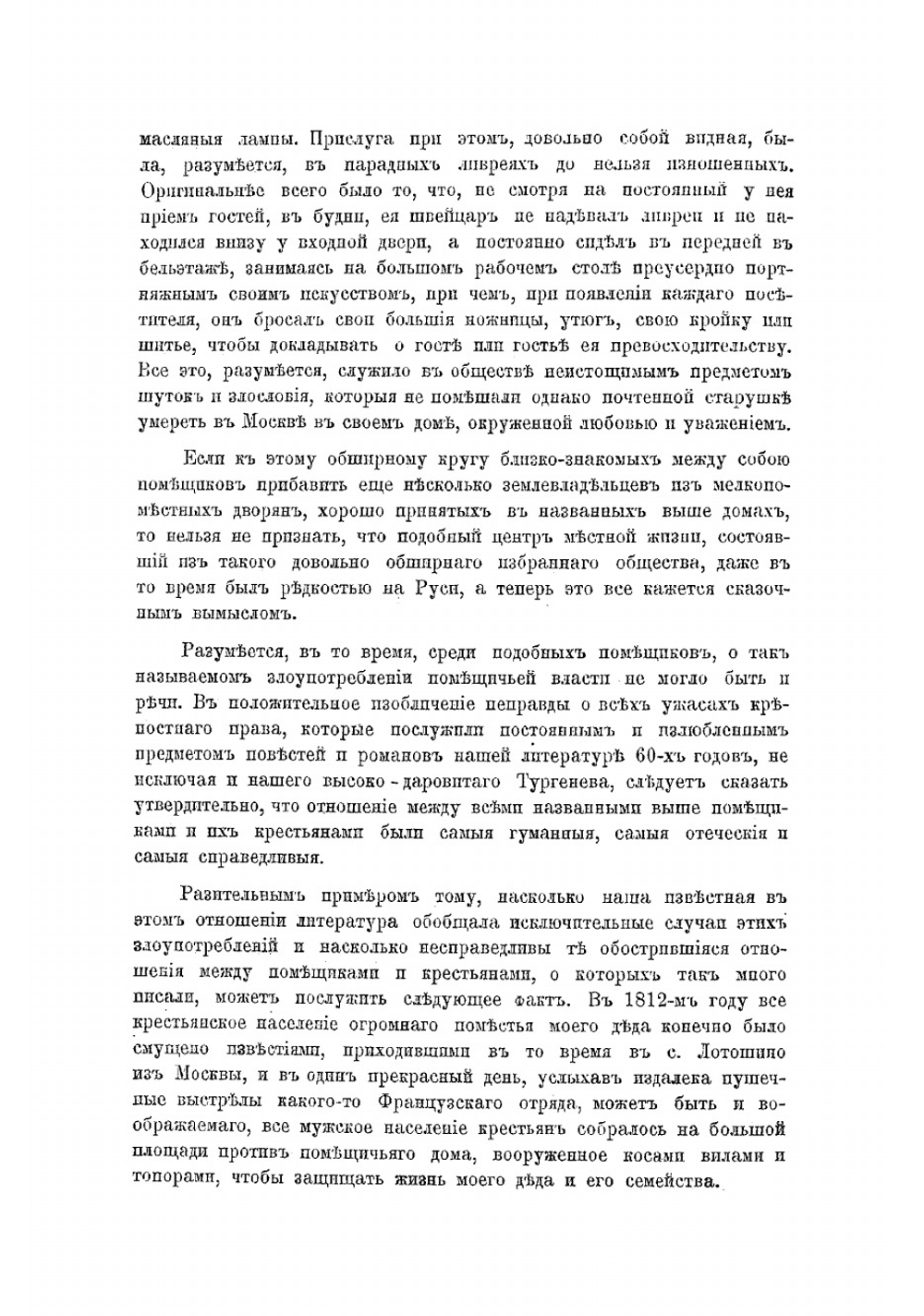 Воспоминания князя Александра Васильевича Мещерского | Мещерский Александр Васильевич