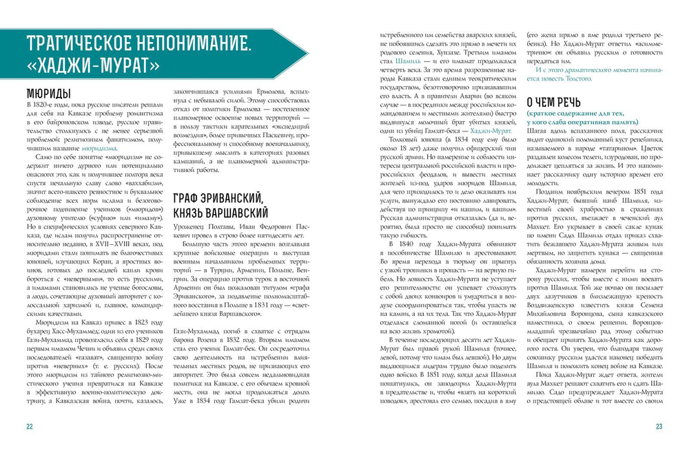 Кавказский пленник. Хаджи-Мурат