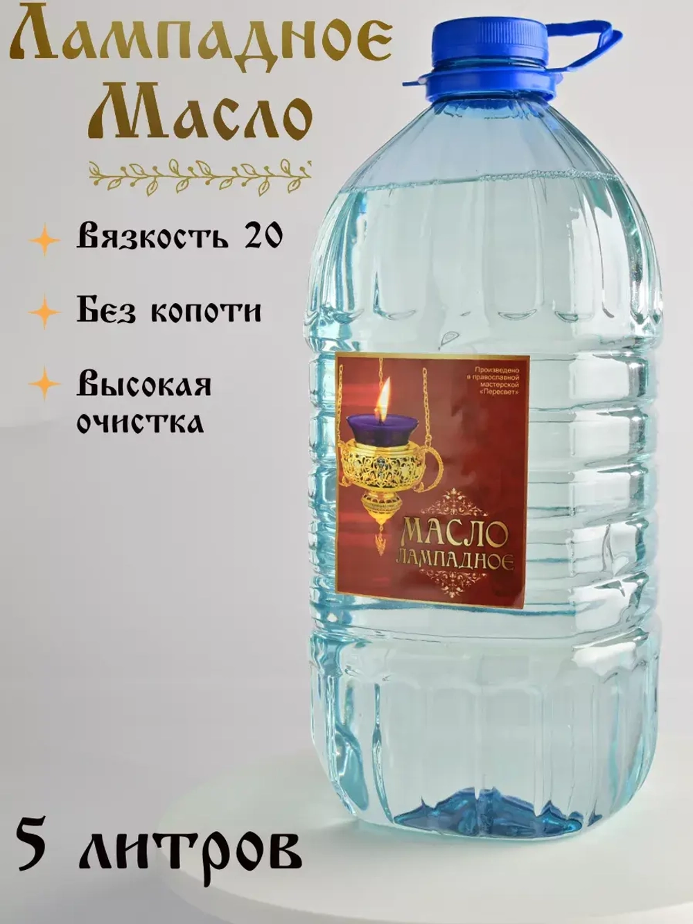 Лампадное масло 5 л