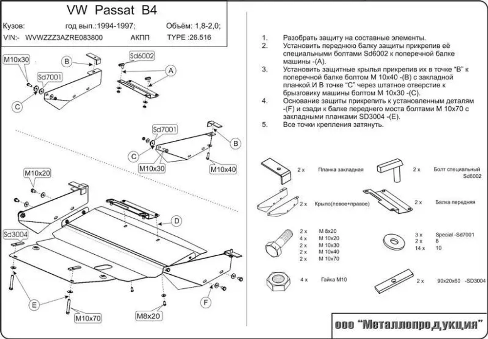 Защита картера и КПП Sheriff для Volkswagen Passat III B3 1988-1993 арт.26.0516