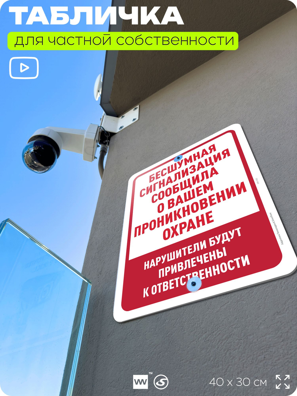 Табличка для частной территории "Бесшумная сигнализация сообщила о вашем проникновении охране", на дом, для участка, организаций и частных территорий, 40х30 см, Silver Plane x Айдентика Технолоджи