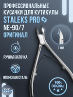 Профессиональные кусачки для кутикулы и ногтей Expert 90-7