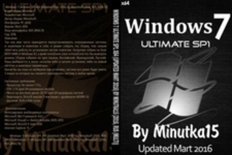 Windows 7 Ultimate SP1 x64 (Updated Mart 2016) by Minutka15 [2016, RUS (MULTI)]