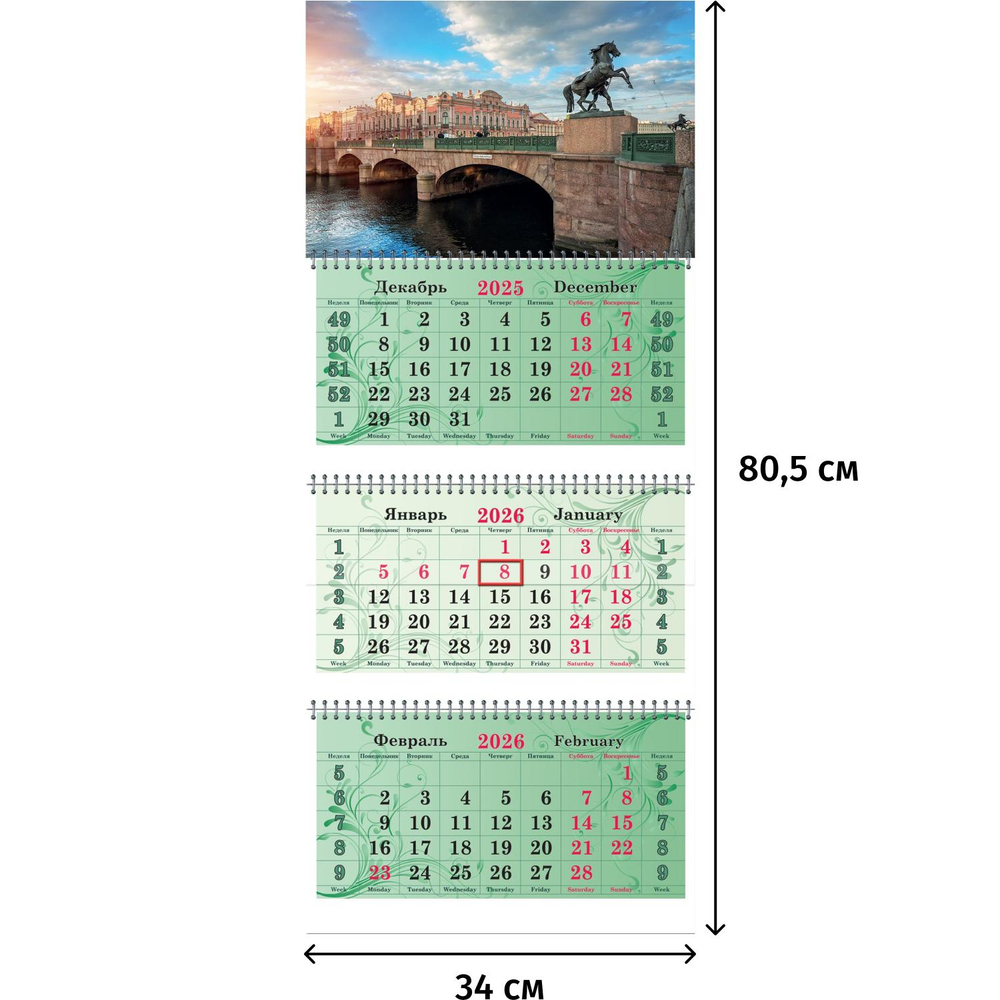 Календарь настенный 3-х блочный 2026 Супер-Премиум, Питер, 100г/м3, 340х805