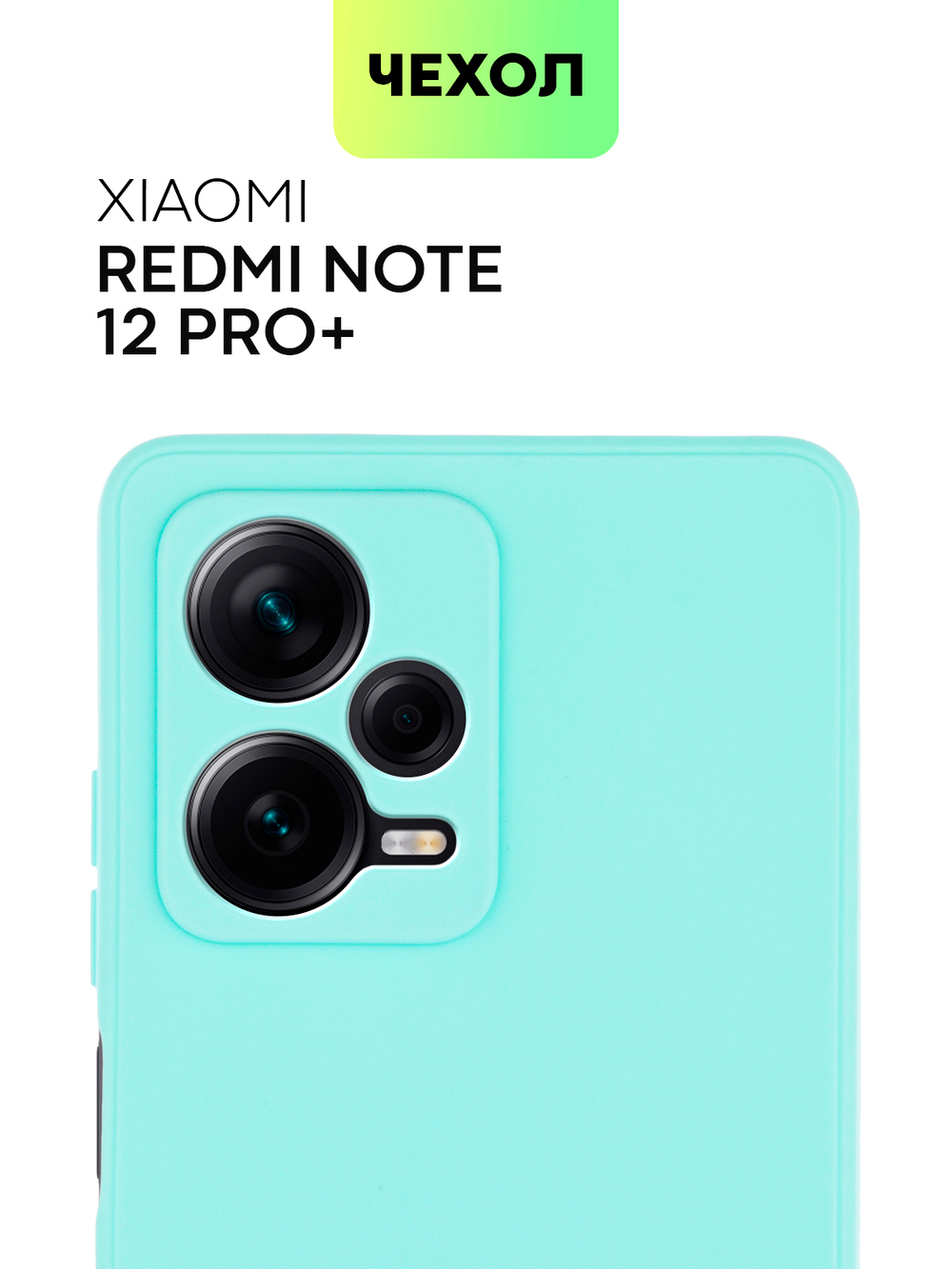 Чехол BROSCORP для Xiaomi Redmi Note 12 Pro+ (арт. XM-RN12P+-COLOURFUL-SKY)