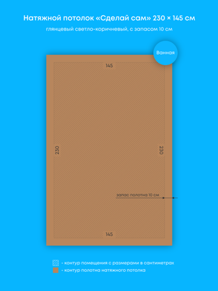 Глянцевый натяжной потолок 3.3 м2
