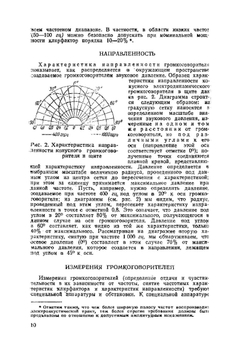 Акустика звукового кинопоказа | В. В. Фурдуев