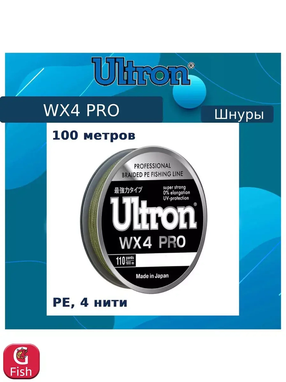 Плетеный шнур для рыбалки WX 4 PRO 0,3 мм, 27,0кг, 137 м
