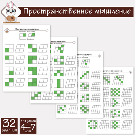 Раскрась по образцу. Пространственное мышление