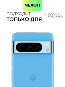 Чехол BROSCORP для Google Pixel 8 Pro (арт.PIXEL-8PRO-TPU-01-TRANSPARENT )