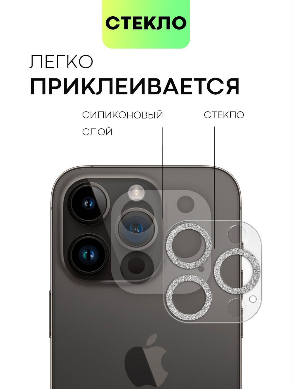 Стекло на камеру BROSCORP для Apple iPhone 14 Pro;Apple iPhone 14 Pro Max (арт. IP14PRO-SHINE-CAM-GLASS-SILVER)
