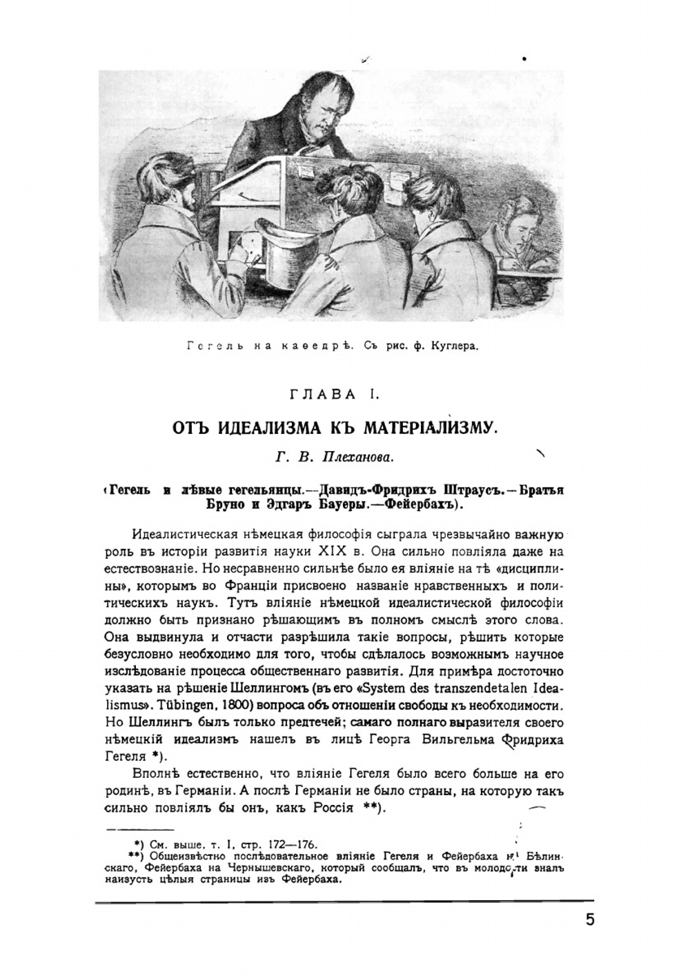 От идеализма к материализму | Г.В. Плеханов