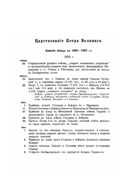 Хронологический указатель военных действий русской армии и флота. Том 1 | Нет автора