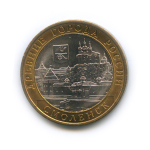 10 рублей Смоленск 2008 г. СПМД