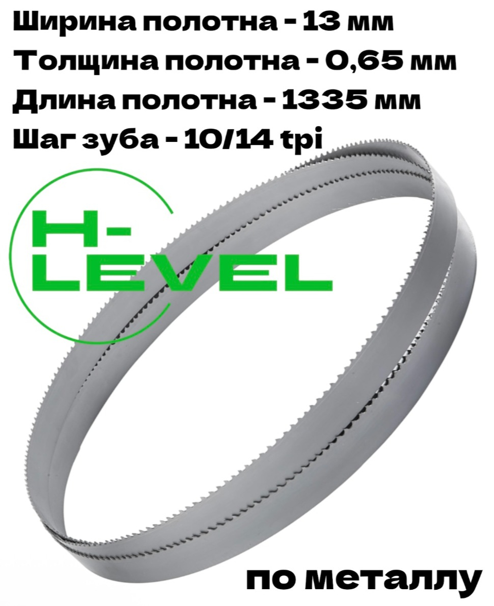 Полотно пильное по металлу 1335х13х0,65 мм 10/14 tpi для ленточной пилы Flex SBG 4910