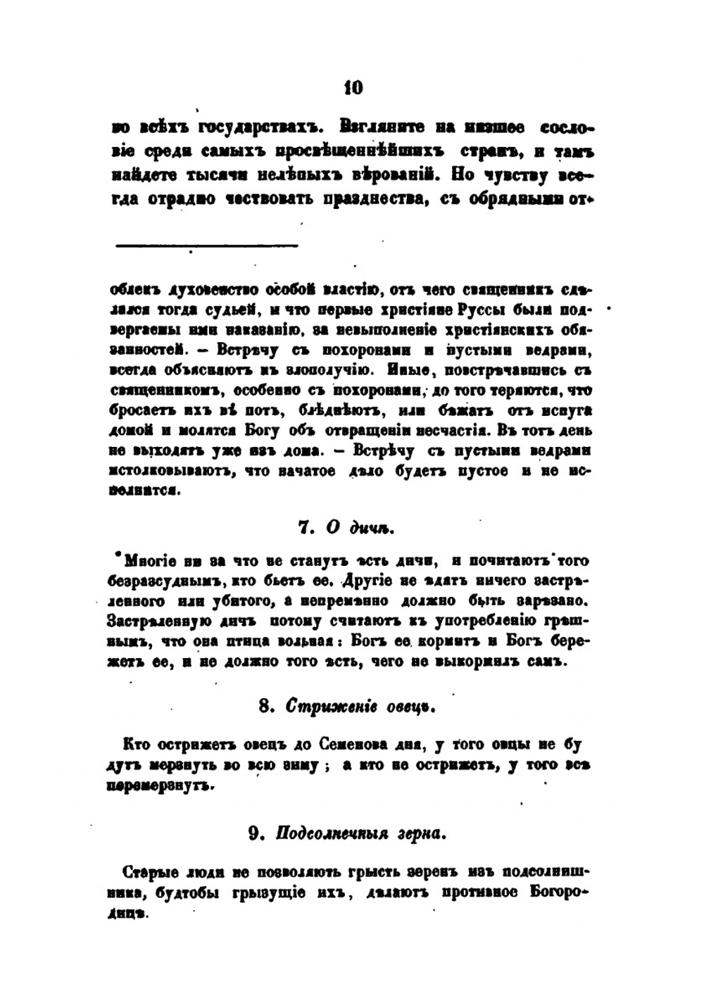 Быт русского народа. Часть 6 | А. Терещенко
