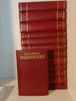 Владимир Маяковский. Полное собрание сочинений в 13 томах 1955 г. (Комплект из 13 книг)