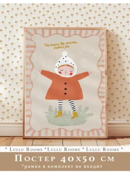 Постер в детскую 40х50 см