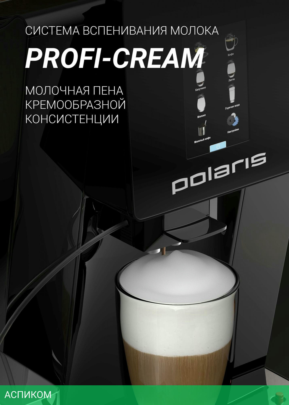 Кофемашина Polaris PACM 2060AC черный