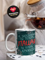 Кружка ТМ Ларец, слово пацана, 330мл, 1шт