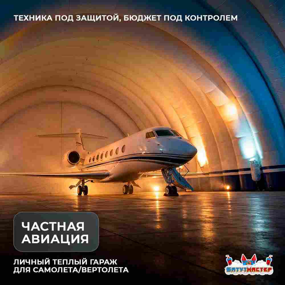 Быстроразводимый авиационный ангар «Орбита Полёта», 50×35×20 м