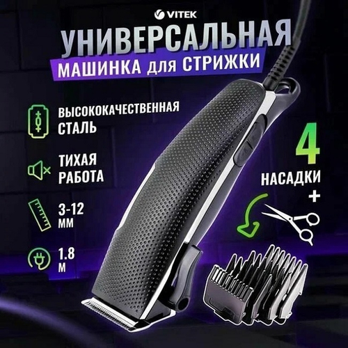 Машинка для стрижки Vitek VT-2520 BK, 4 насадки, нержавеющая сталь черный