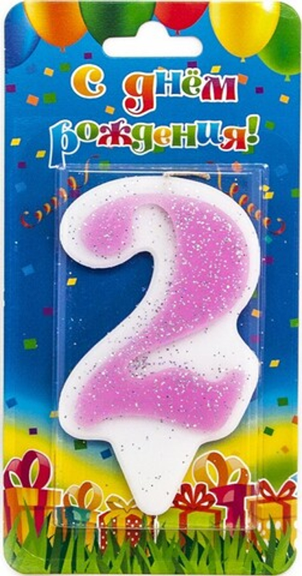 Свеча Цифра, 2 Волна, Розовый, с блестками, 8 см