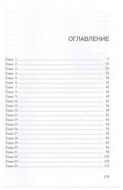 Наследие Хоторнов