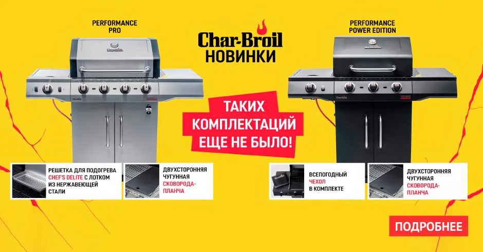 akciya char-broil