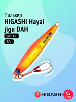 Пилькер HIGASHI Hayai jigu 10g AH #1