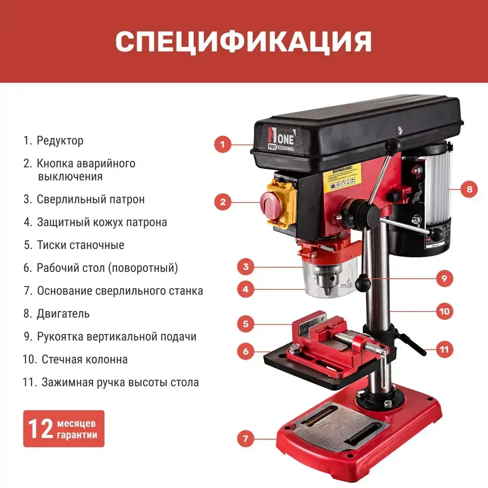 Сверлильный станок стационарный NUMBER ONE NBM 750S (750Вт,9 скоростей,16мм,280-2350об/мин)+тиски №1