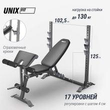 Скамья силовая со стойками UNIX Fit BENCH 130DD