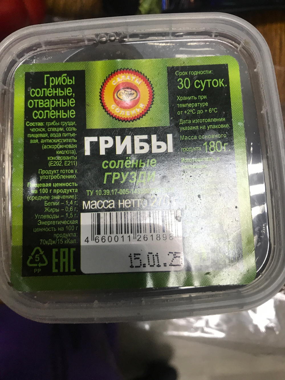 Грибы солёные грузди 270г