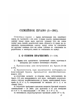 Краткое пособие к изучению свода законов гражданских. Для начинающих юристов  Том 10 Часть 1 | Н.Л. Богров
