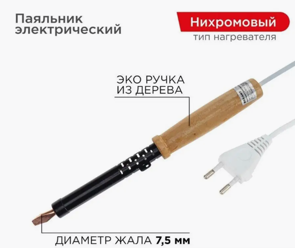 Паяльник 25Вт деревянная ручка широкое жало REXANT 12-0225