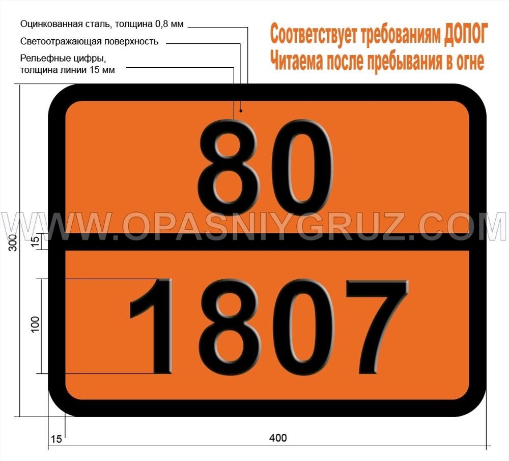 Табличка Опасный груз 80-1807 ФОСФОРА (V) ОКСИД