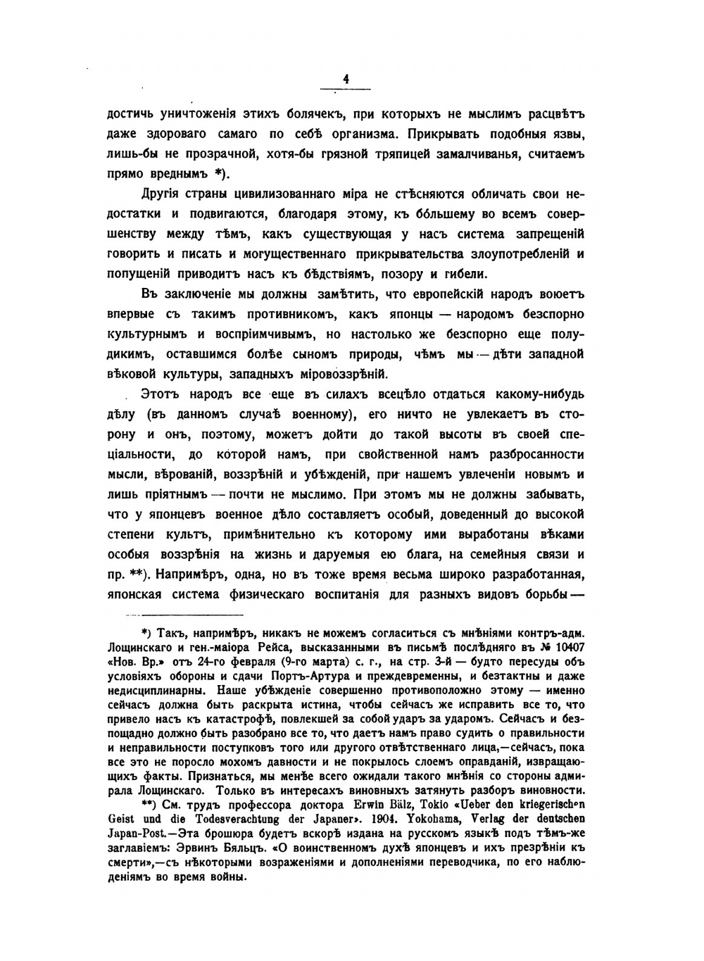 Страдные дни Порт-Артура. В двух частях | П. Ларенко