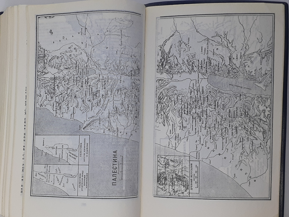 Библия. Книги Священного Писания Ветхого и Нового Завета . 1968 год