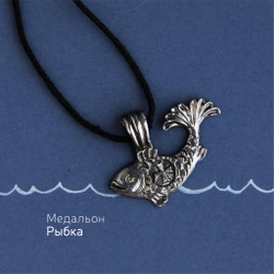 Медальон «Рыбка»
