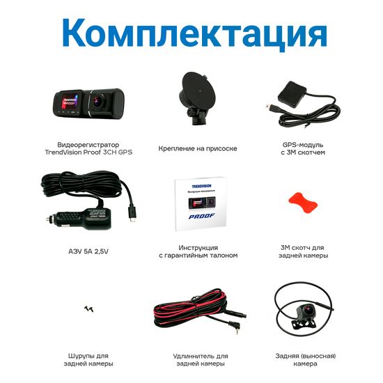 Видеорегистратор TrendVision Proof 3CH GPS