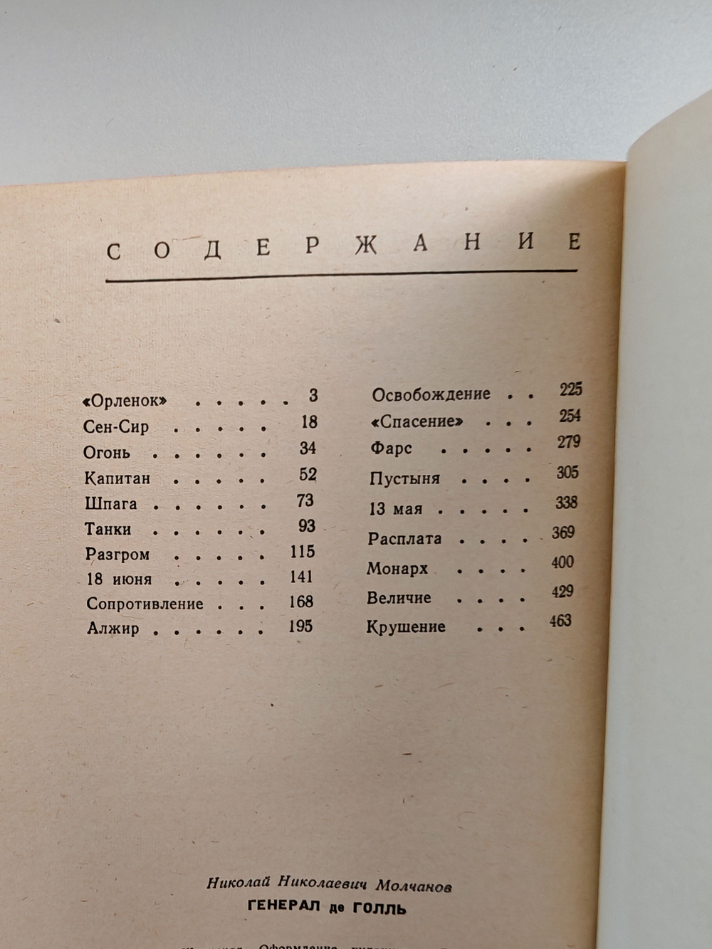 Генерал де Голль