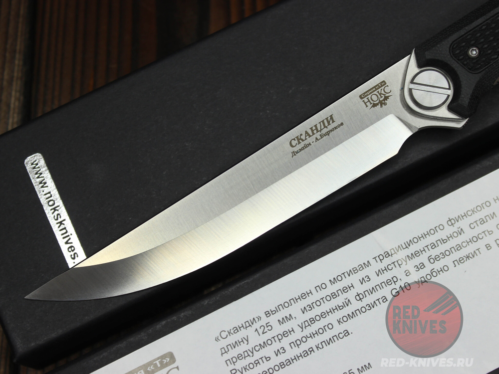 Нож НОКС "Сканди" 345-100406