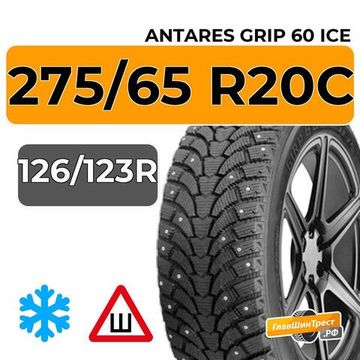 Antares Grip 60 Ice 275/65 R20C 126/123R шип.