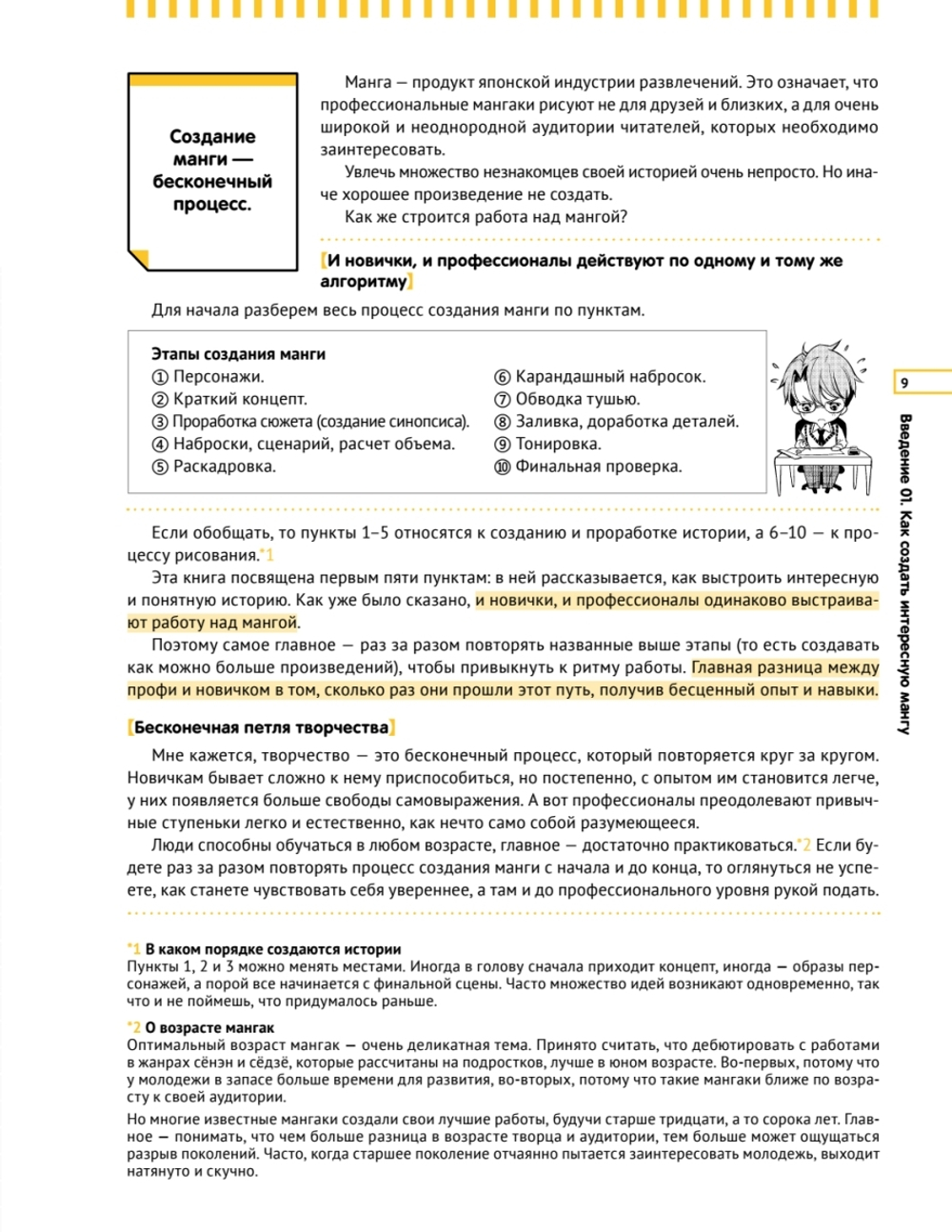 Герой говорит! Как построить динамичный сторителлинг в манге