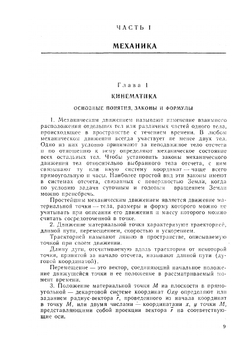Задачи по физике и методы их решения | В.А. Балаш
