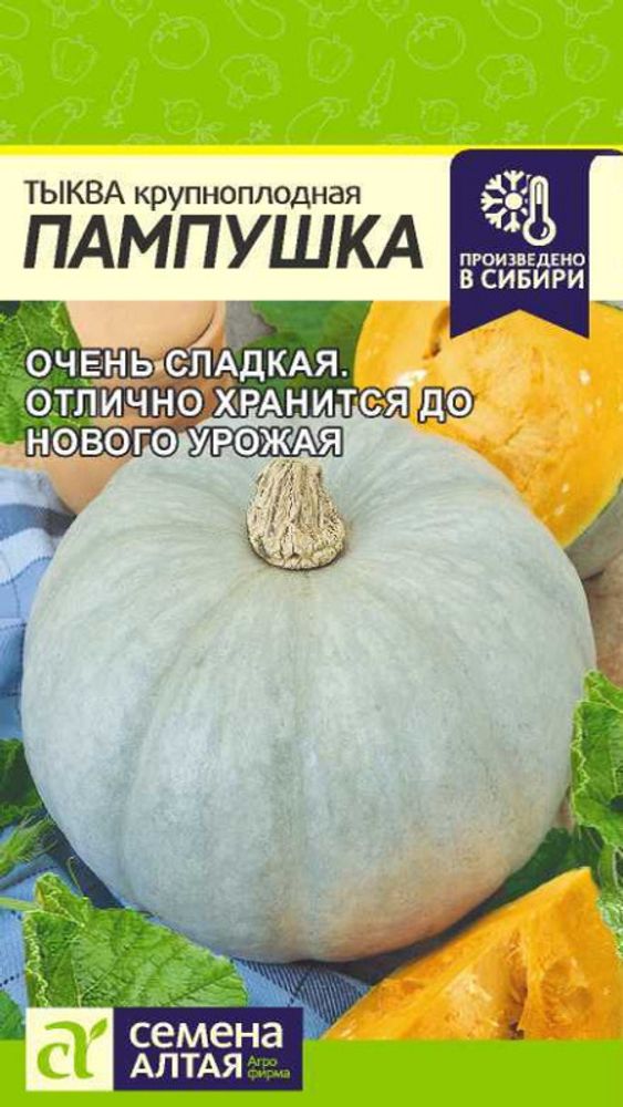 Тыква крупноплодная &quot;G. Пампушка&quot; 2г., Россия.